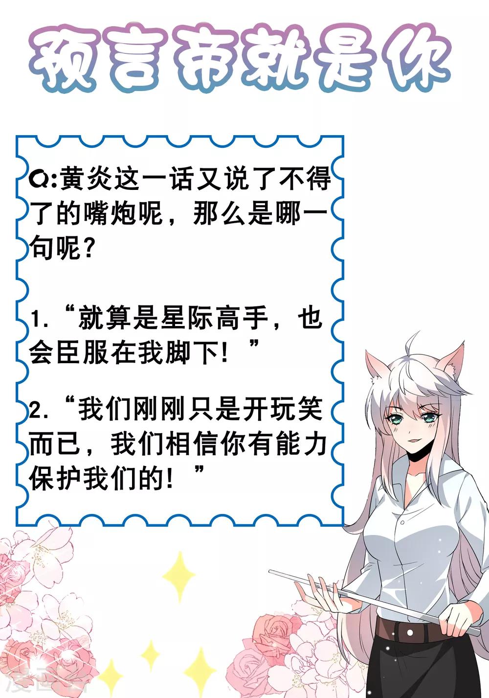 第66话 下场有如这根萝卜！-第75话