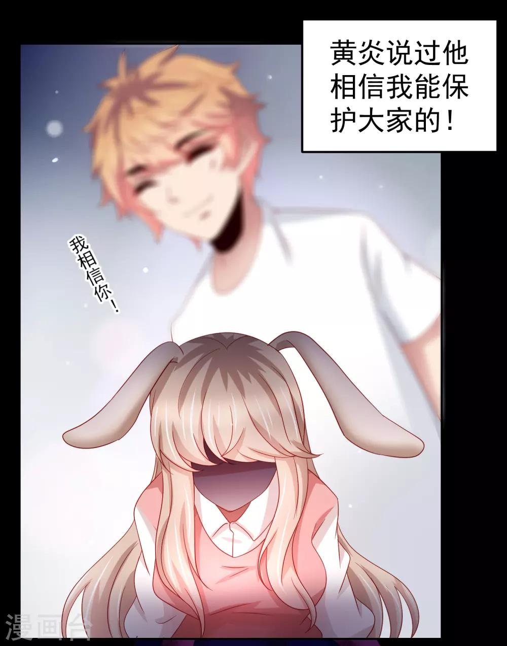 第68话 兔耳娘威武！-第77话