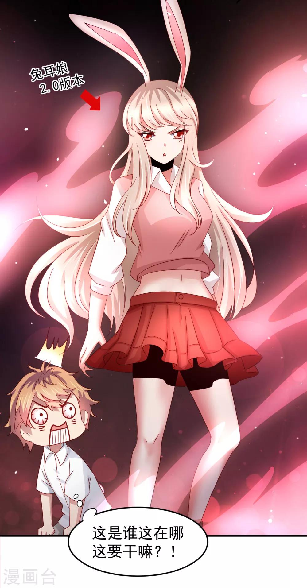 第68话 兔耳娘威武！-第77话