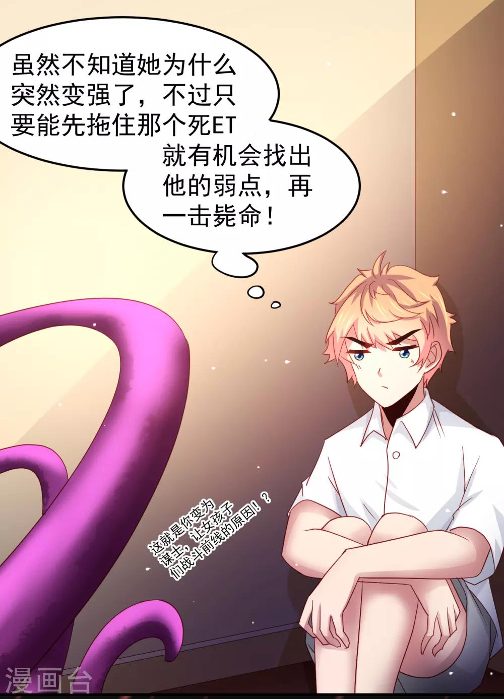 第68话 兔耳娘威武！-第77话