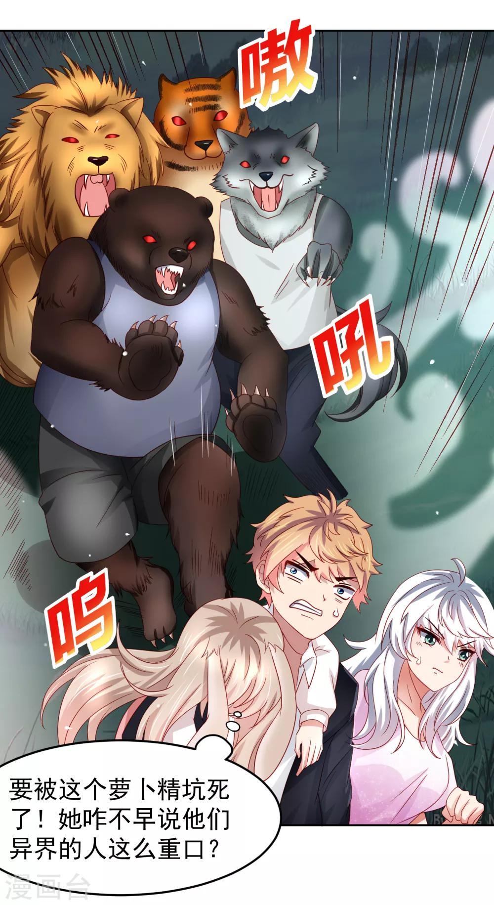 第70话 倒霉蛋异界逃生-第79话