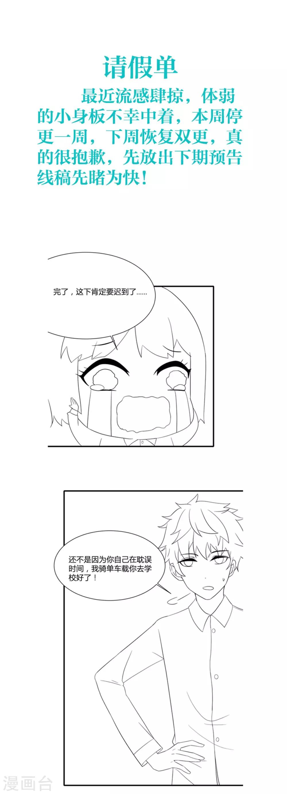 小假条-第9话