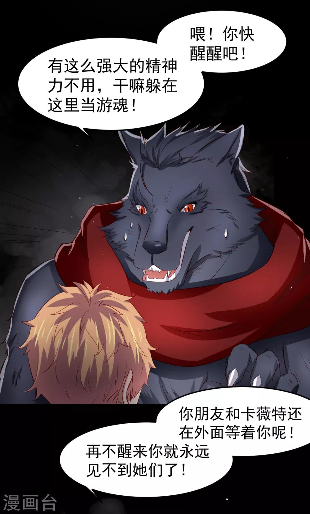 第75话 无边界的强大精神力-第85话