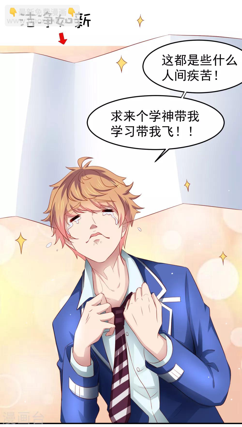 第77话 图书馆马杀鸡，不要停-第87话