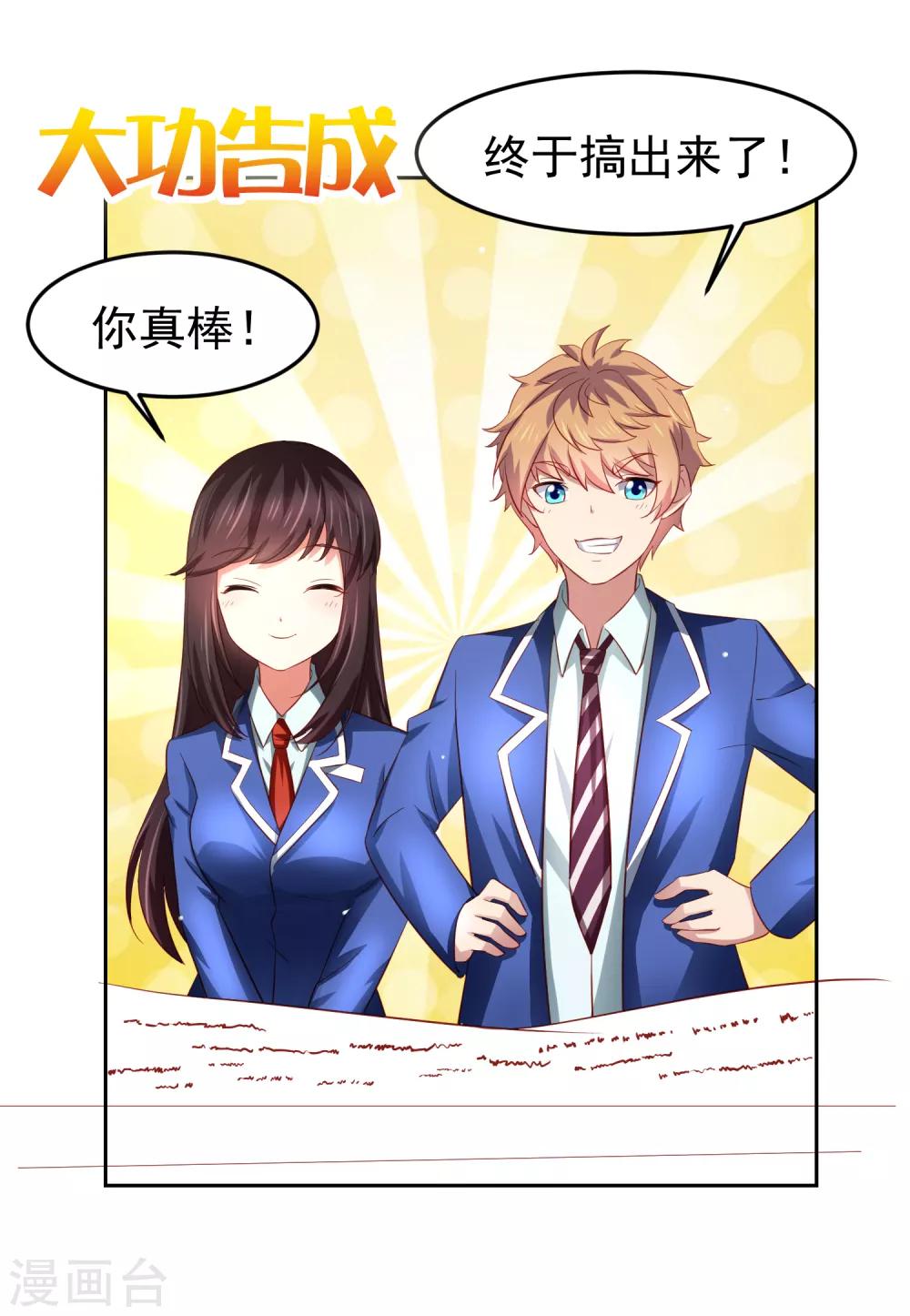 第77话 图书馆马杀鸡，不要停-第87话