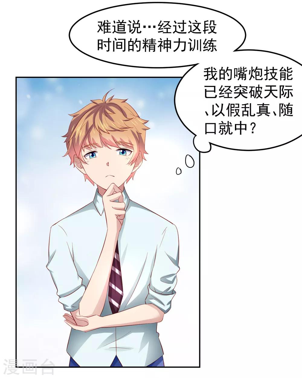 第79话 精神力测试开始！-第89话