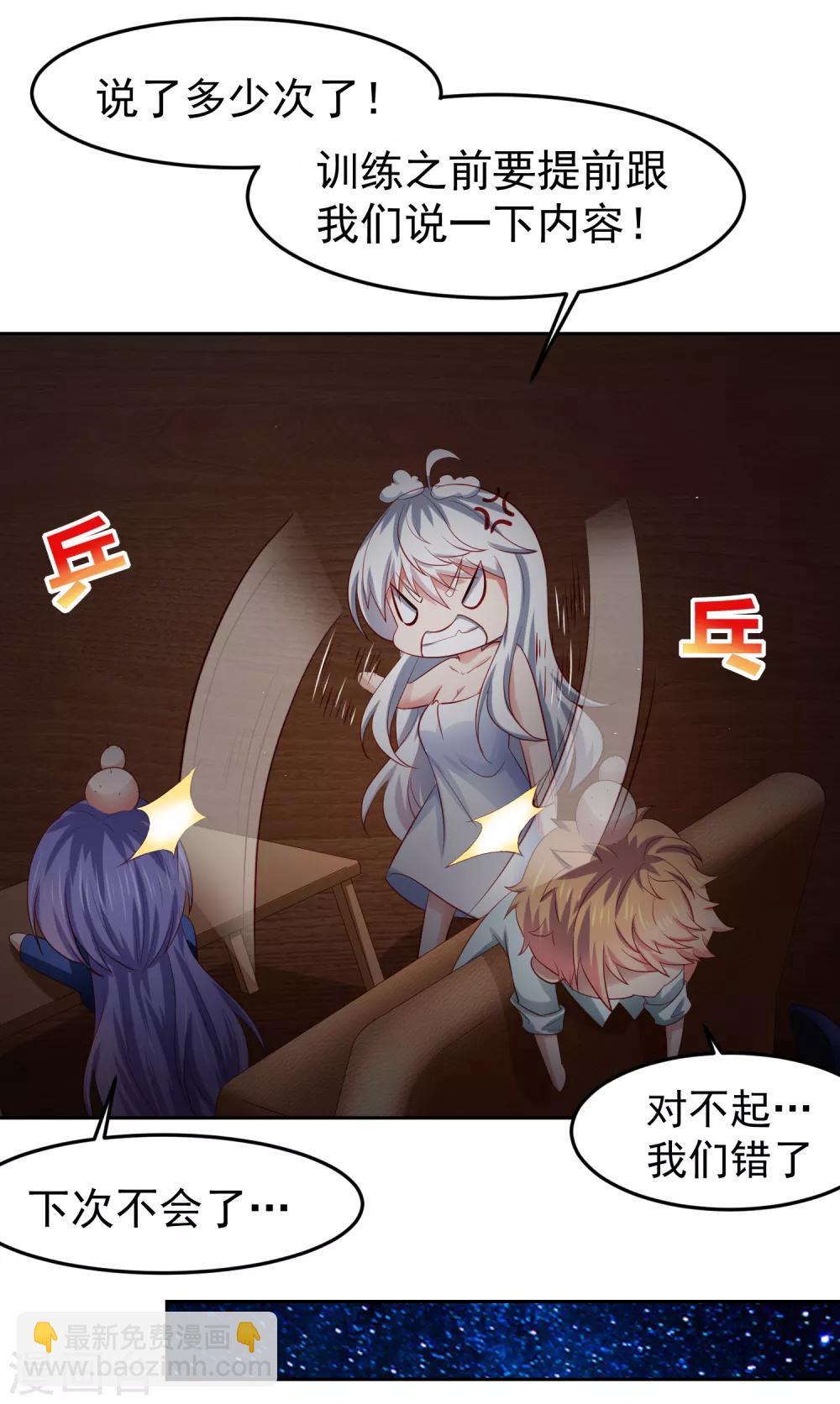 第79话 精神力测试开始！-第89话