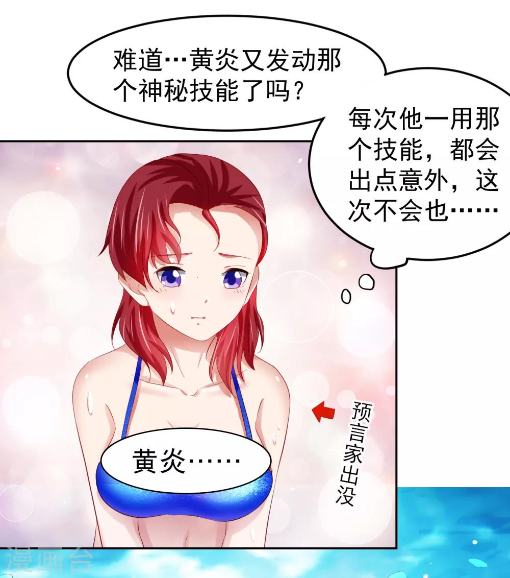 第81话 异能进阶危机！-第91话