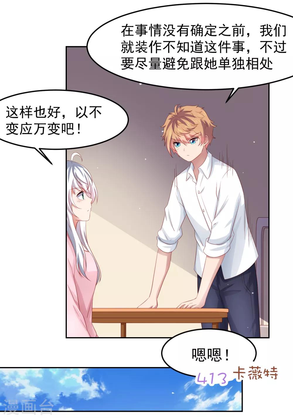 第83话 渐近的危险真相-第93话