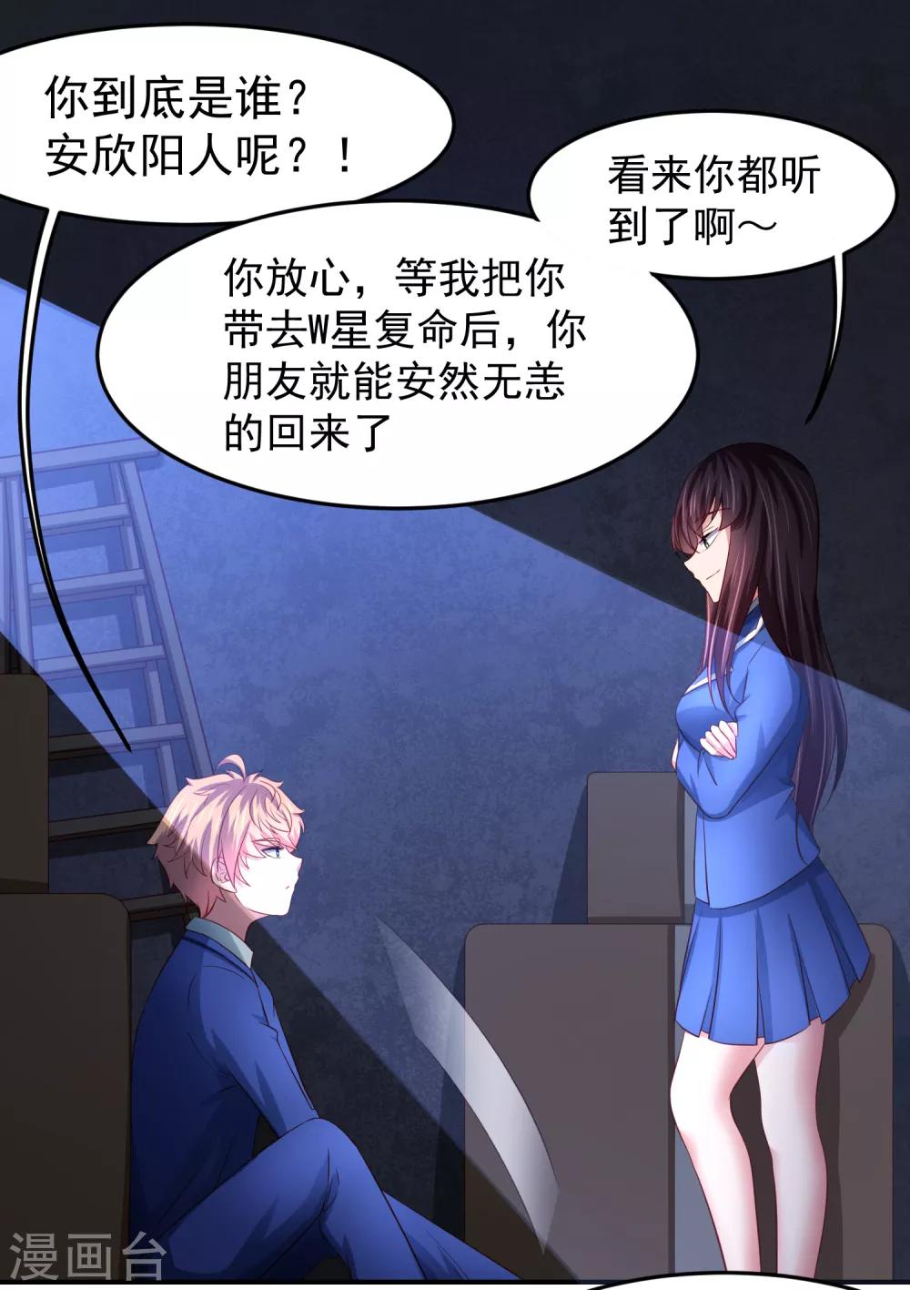 第85话 搏一搏，飞船变废铁！-第95话