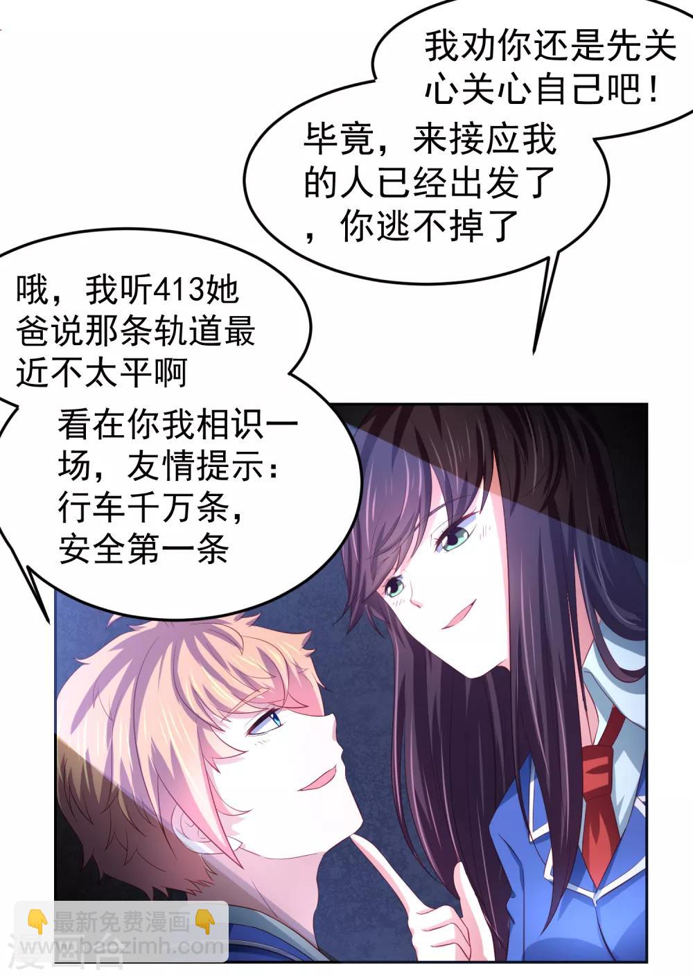 第85话 搏一搏，飞船变废铁！-第95话