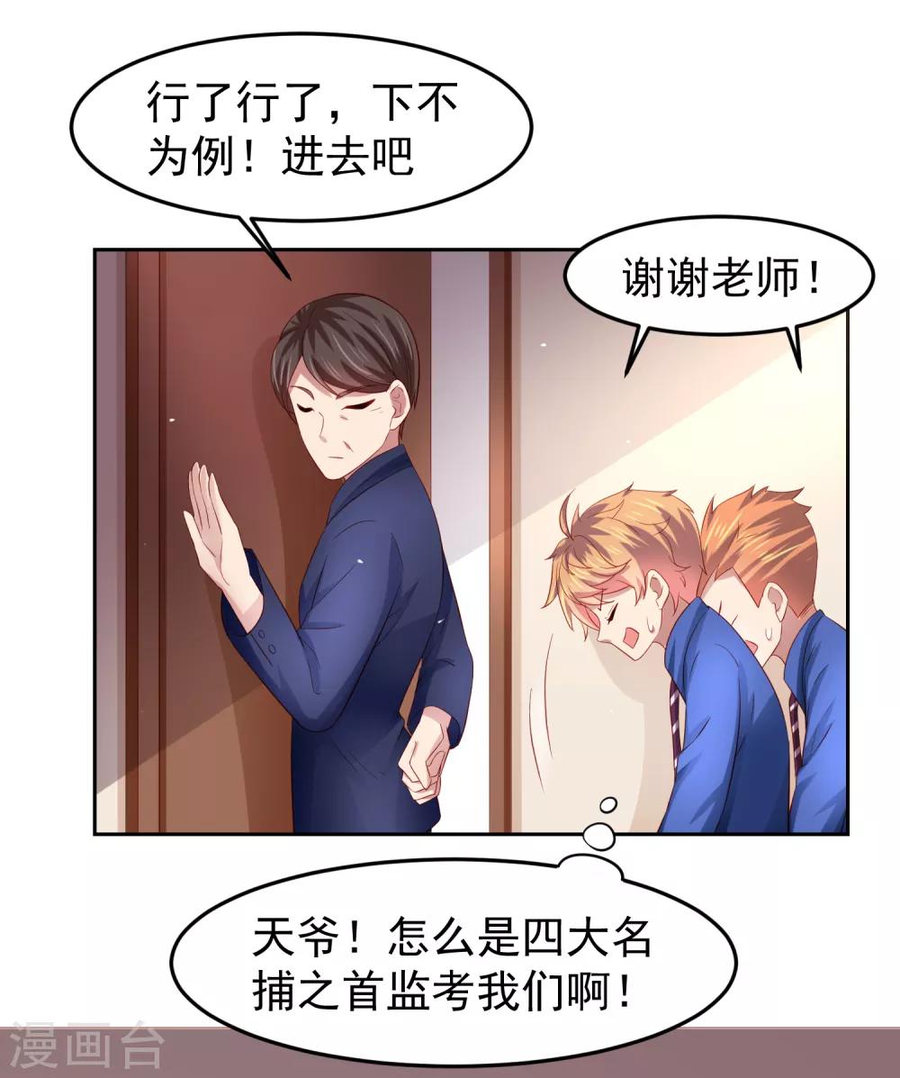 嘴炮至尊 - 第87話 考試中的手機答案事件 - 4