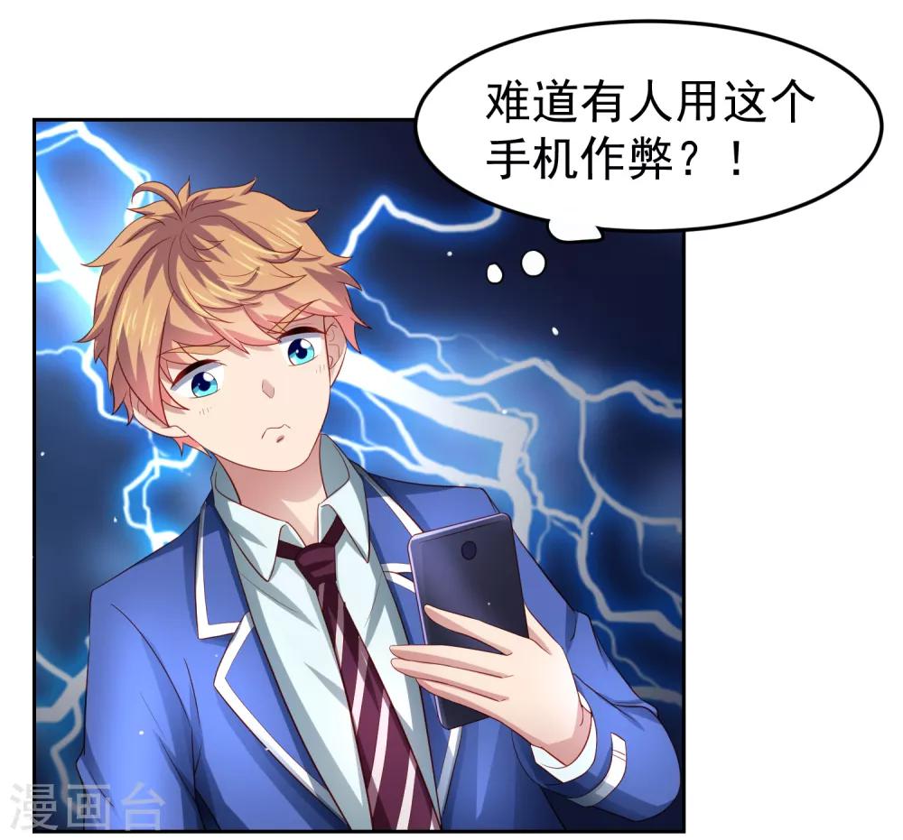 第87话 考试中的手机答案事件-第97话