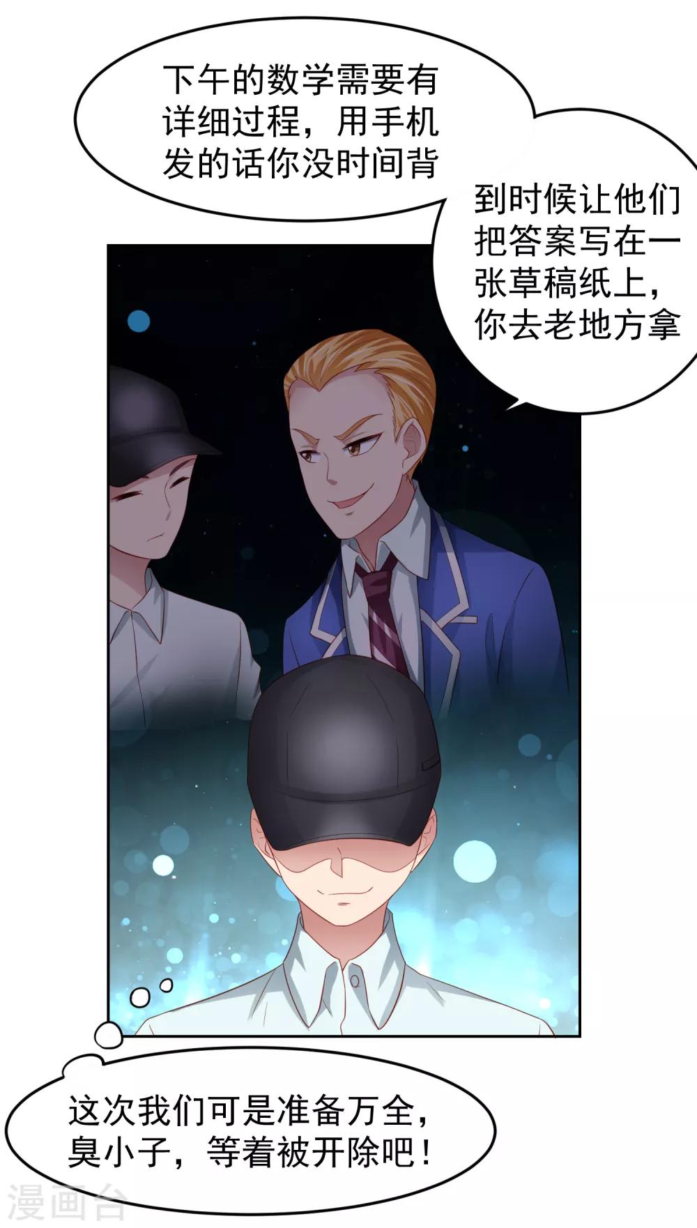 第89话 被诬陷作弊+中奖名单-第99话