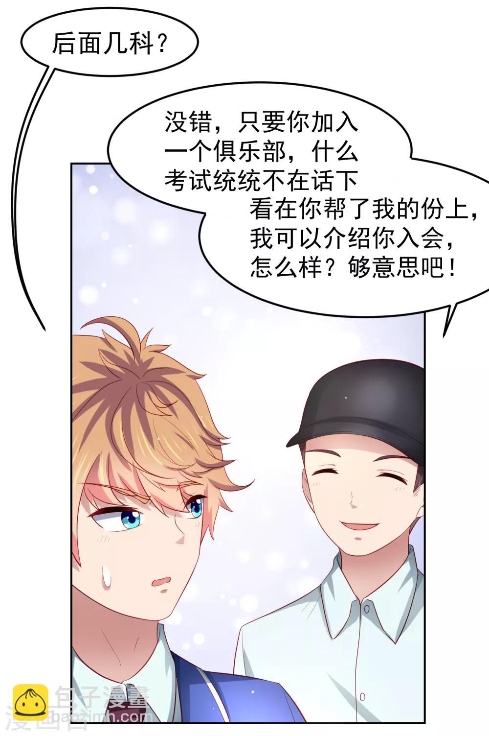 第89话 被诬陷作弊+中奖名单-第99话