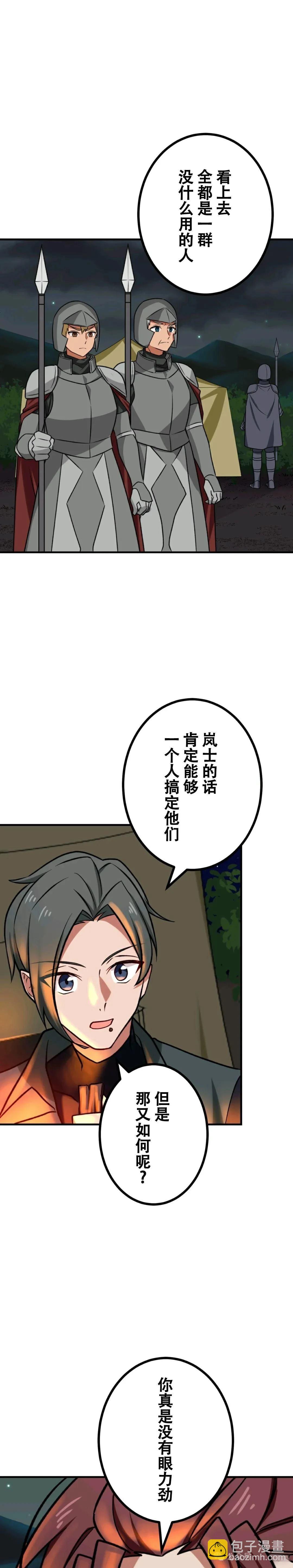 最強暗殺者異世界轉移 - 第14話 - 6