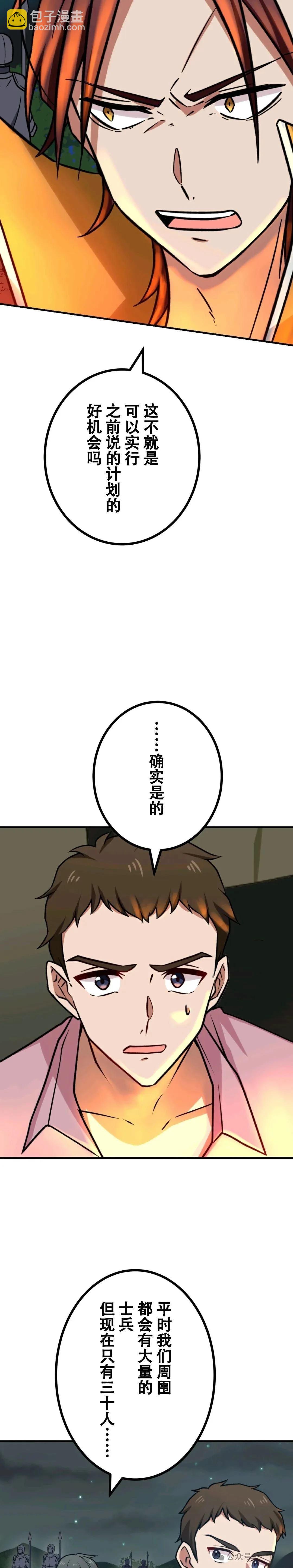 最強暗殺者異世界轉移 - 第14話 - 7