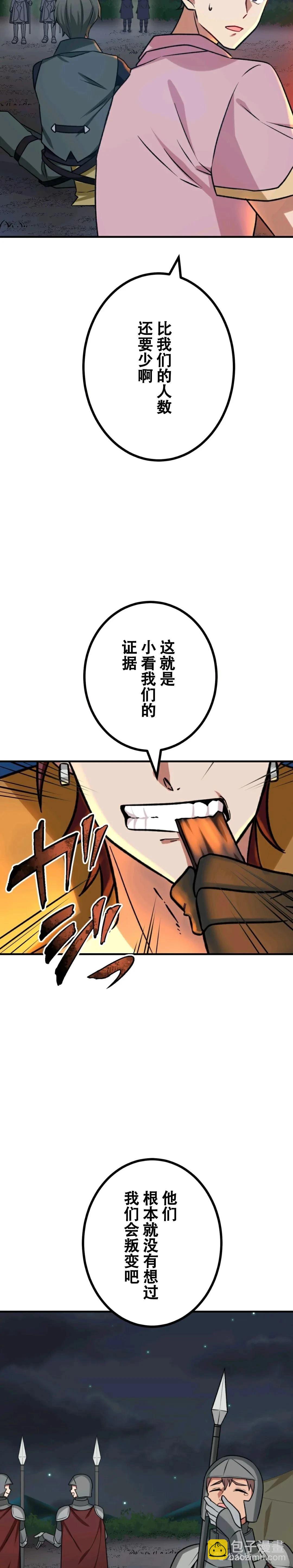 最強暗殺者異世界轉移 - 第14話 - 8