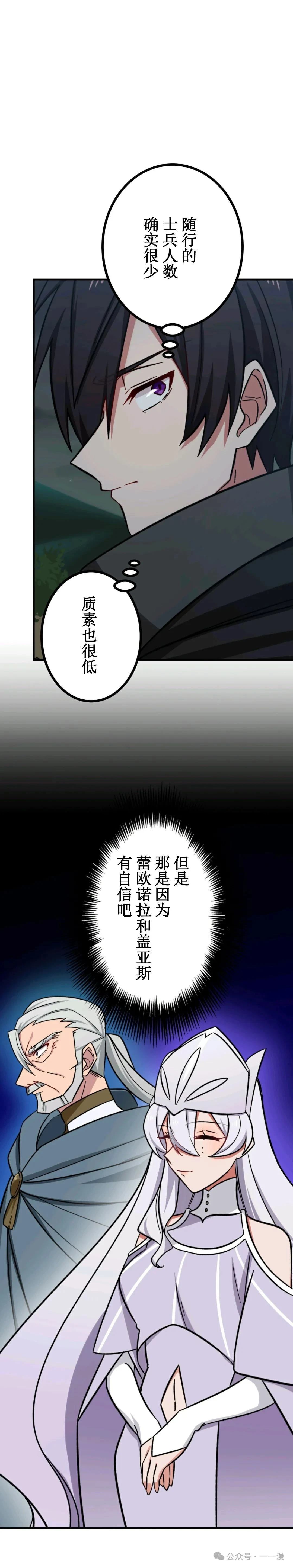 最強暗殺者異世界轉移 - 第14話 - 2