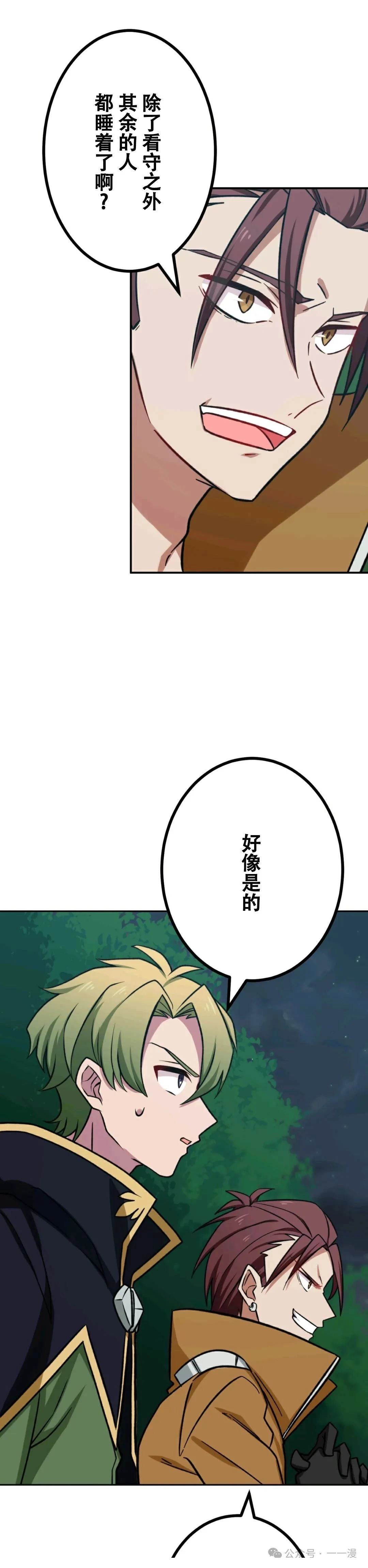 最強暗殺者異世界轉移 - 第14話 - 6