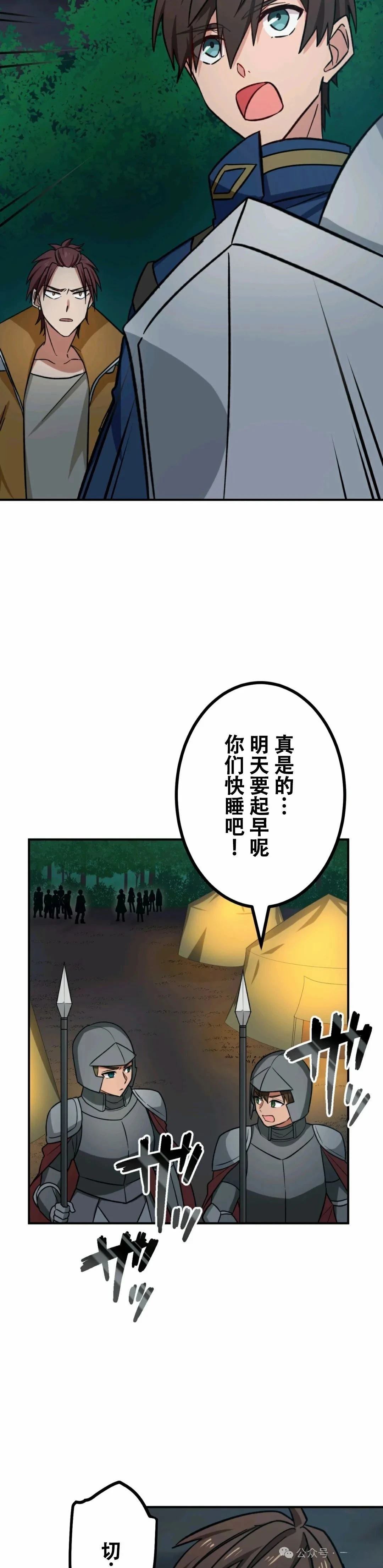 最強暗殺者異世界轉移 - 第14話 - 6