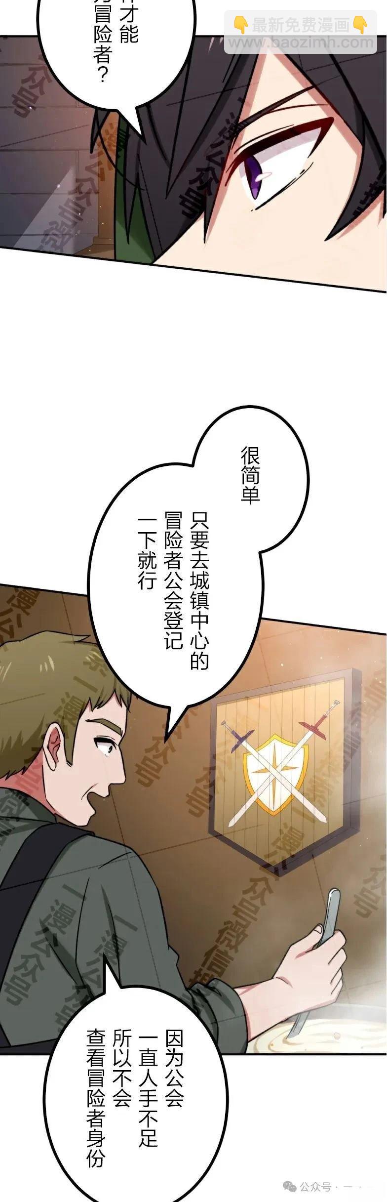 最強暗殺者異世界轉移 - 第27話 - 8