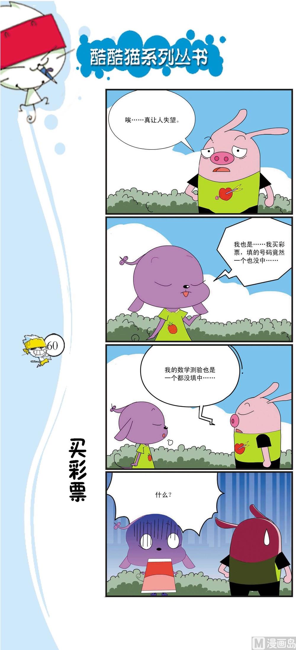 最強爆笑 - 第057話 - 1