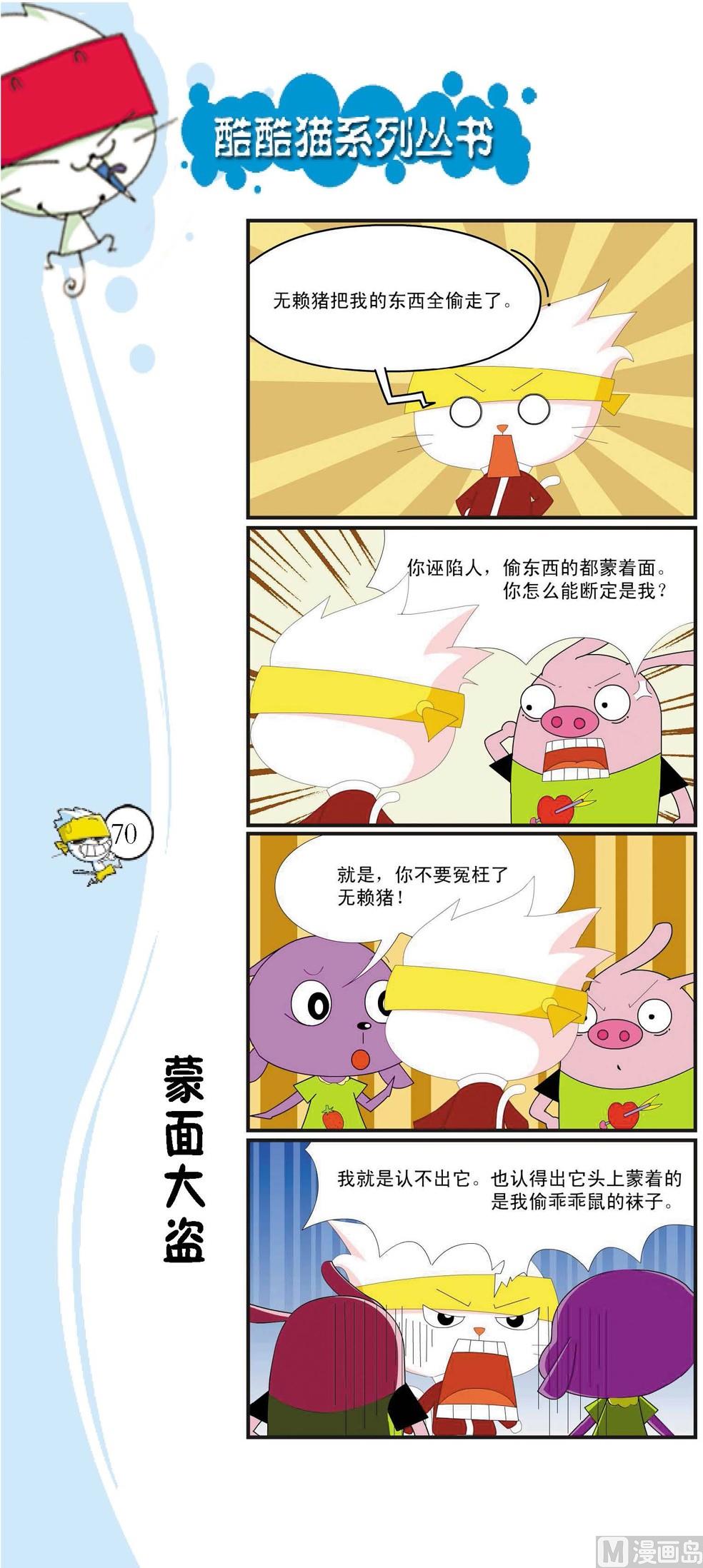 最強爆笑 - 第067話 - 1