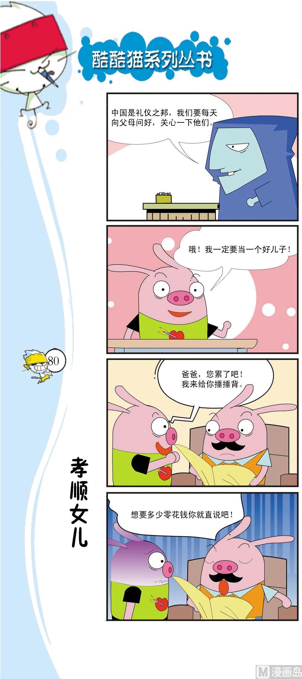 最強爆笑 - 第077話 - 1