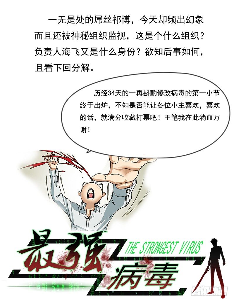 1.屌丝祁博-第1话