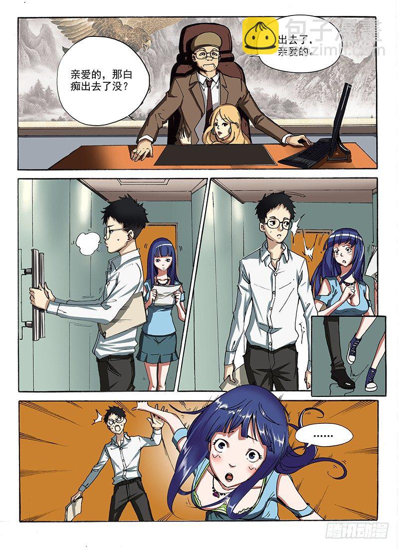 1.屌丝祁博-第1话