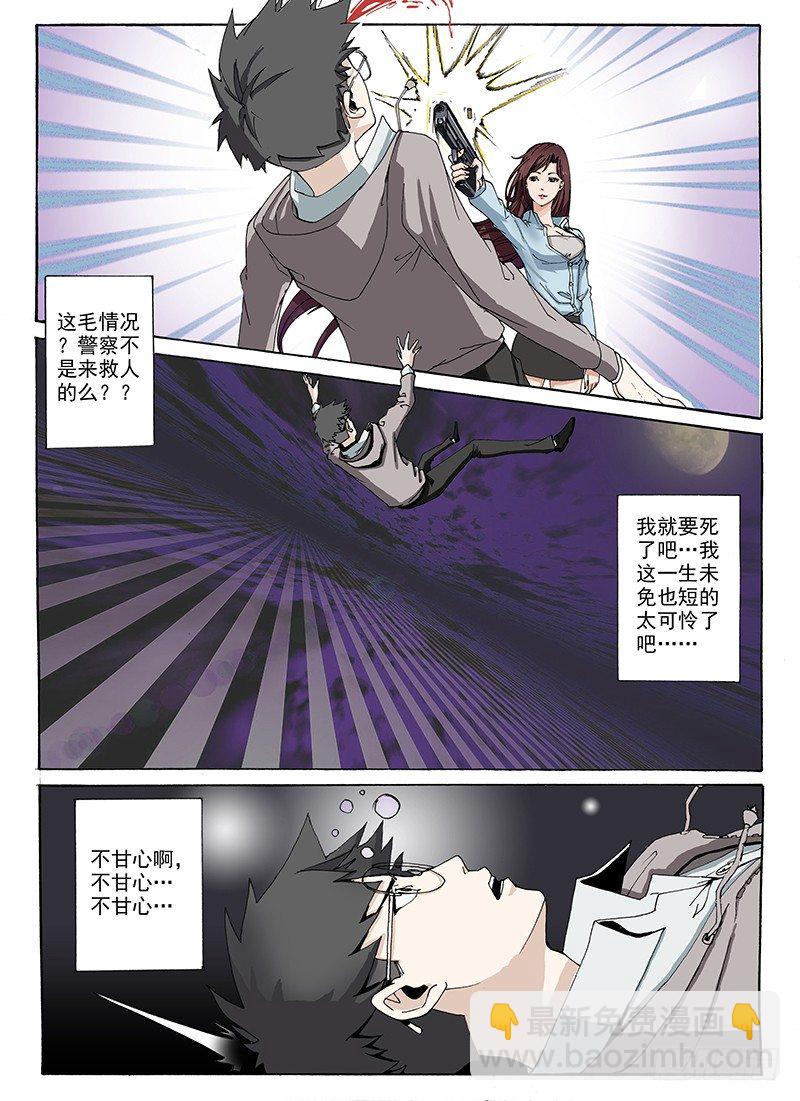 3.契机与觉醒-第3话