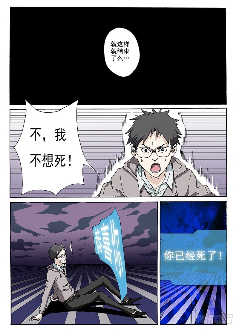 3.契机与觉醒-第3话