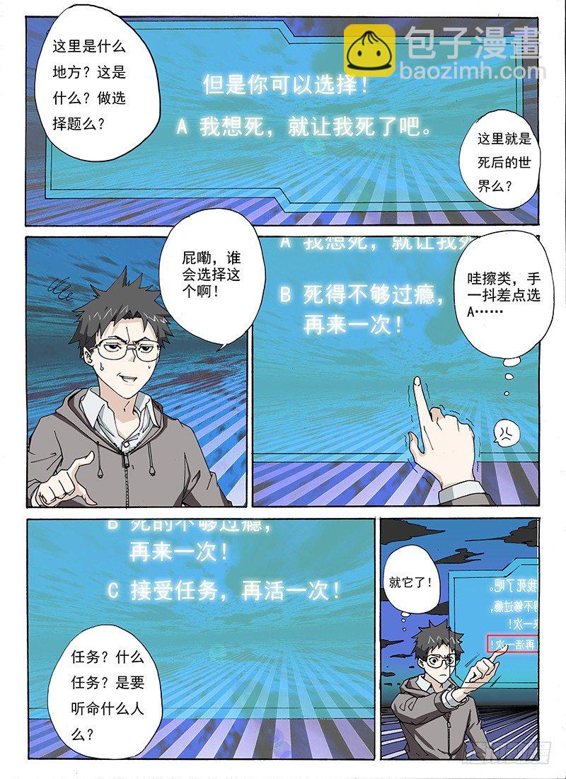 3.契机与觉醒-第3话