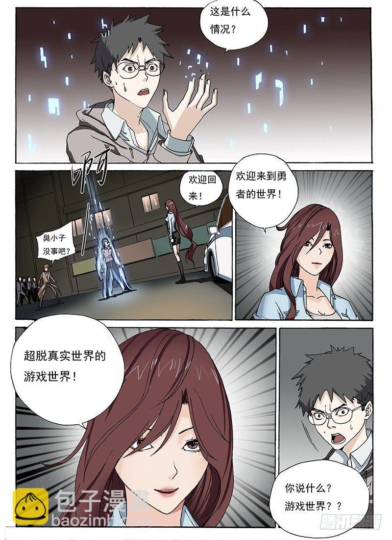 3.契机与觉醒-第3话