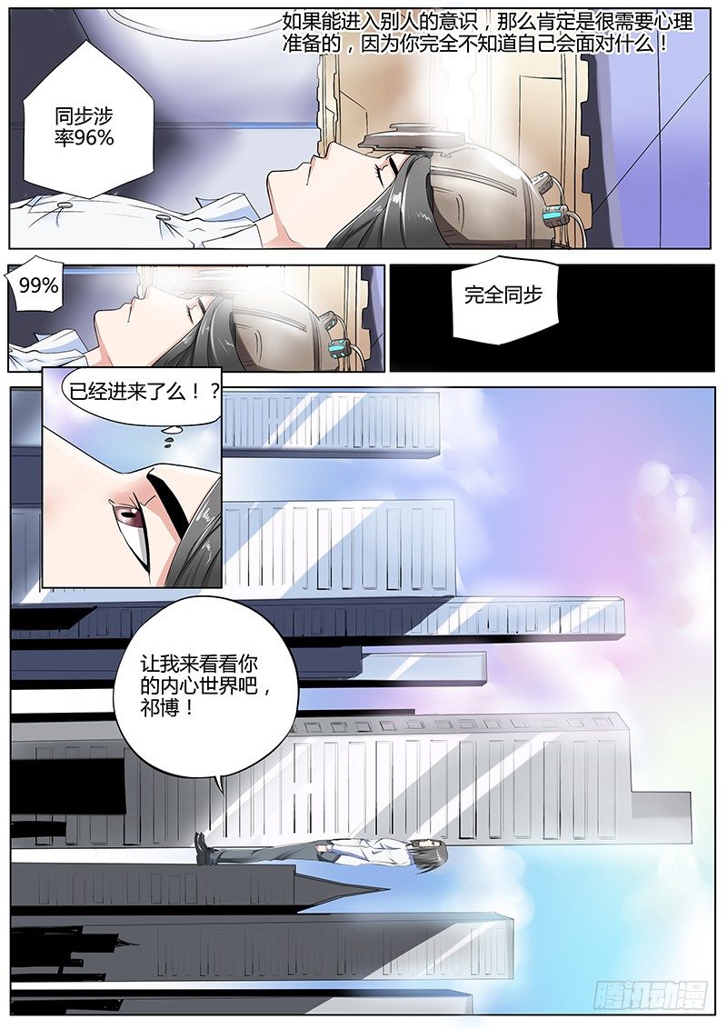 39.意识空间-第39话