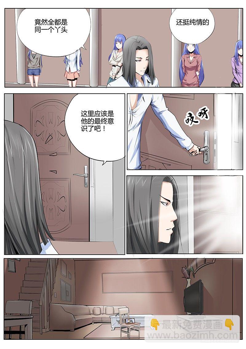 39.意识空间-第39话