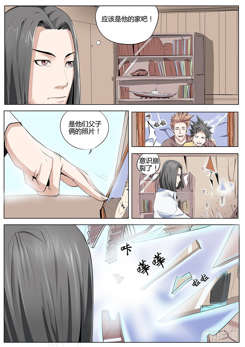 39.意识空间-第39话