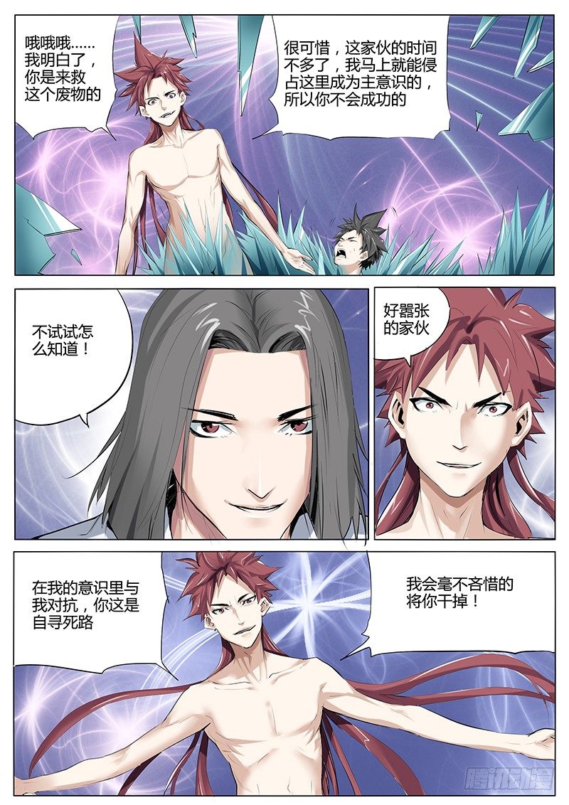 39.意识空间-第39话