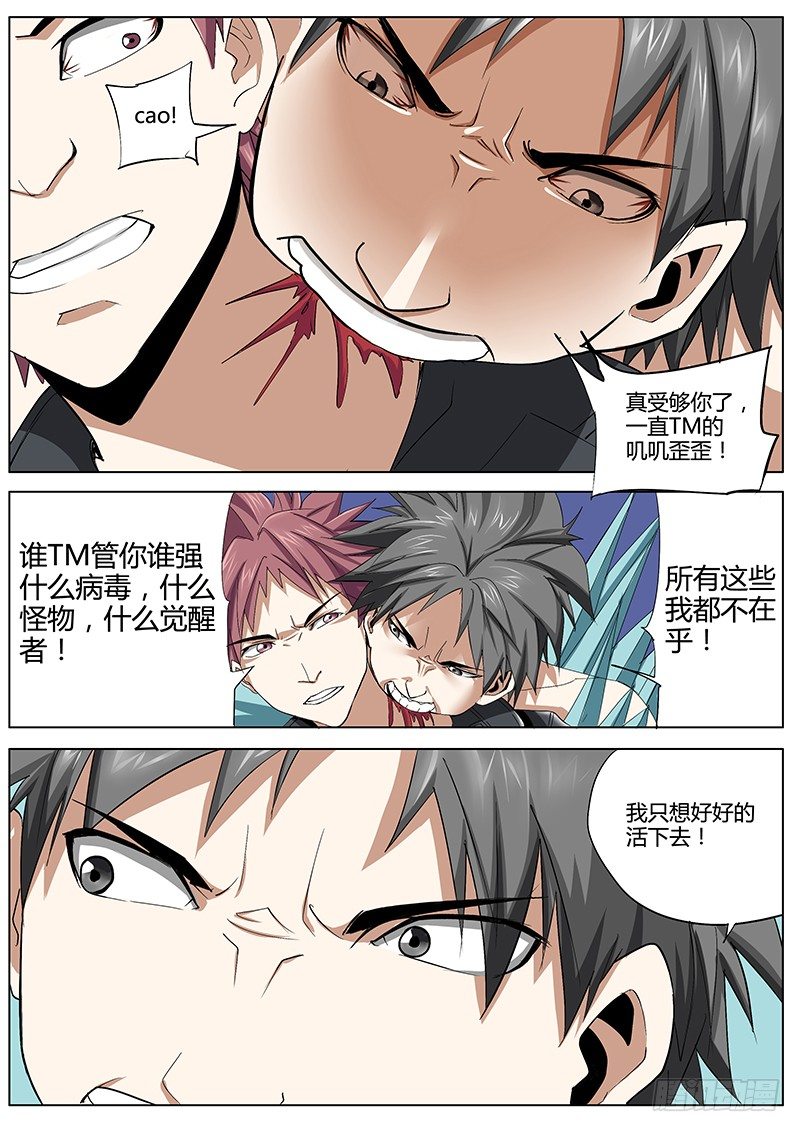 43.祁博的不甘-第43话