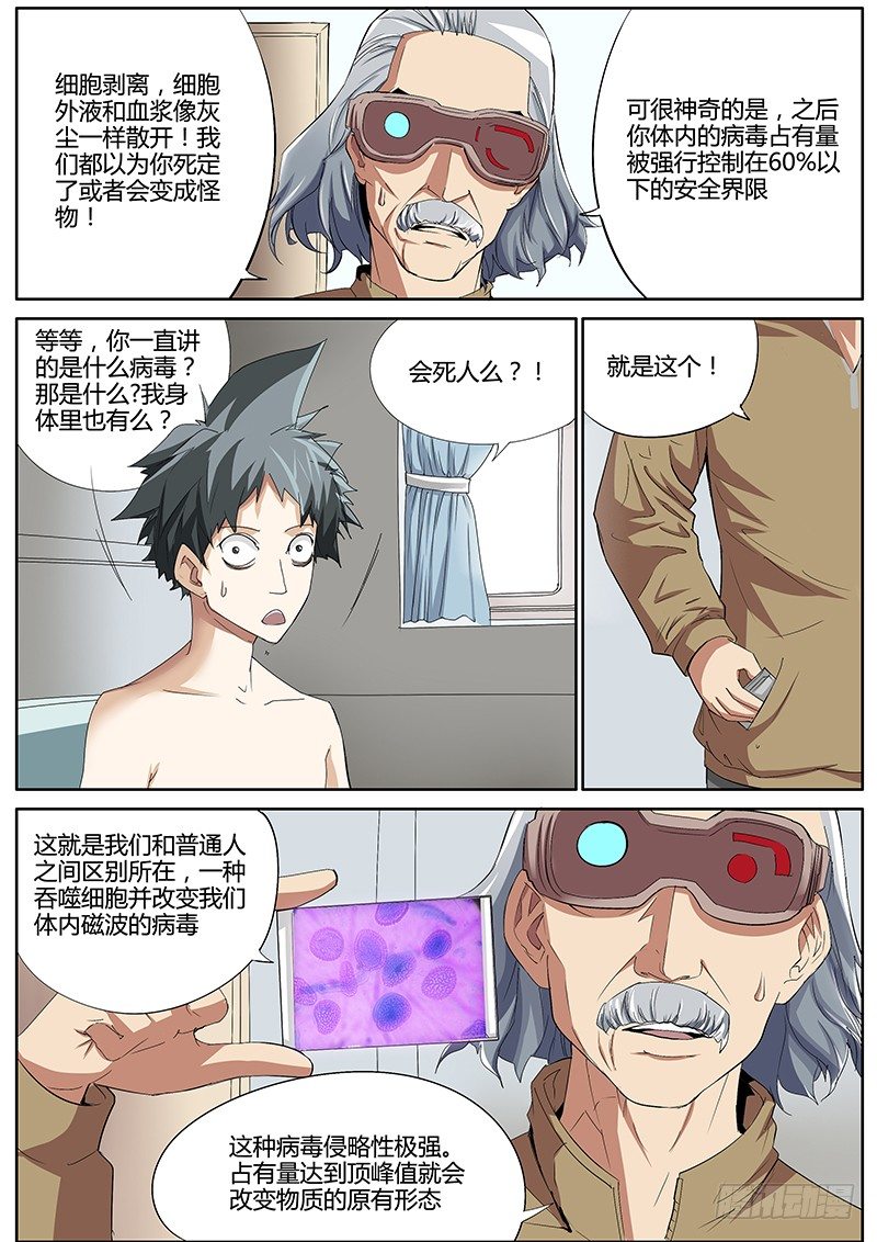 45.上帝的奥秘-第45话