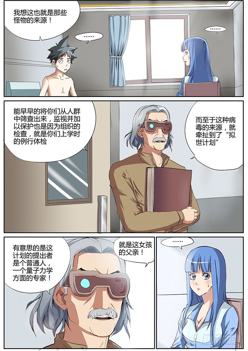 45.上帝的奥秘-第45话