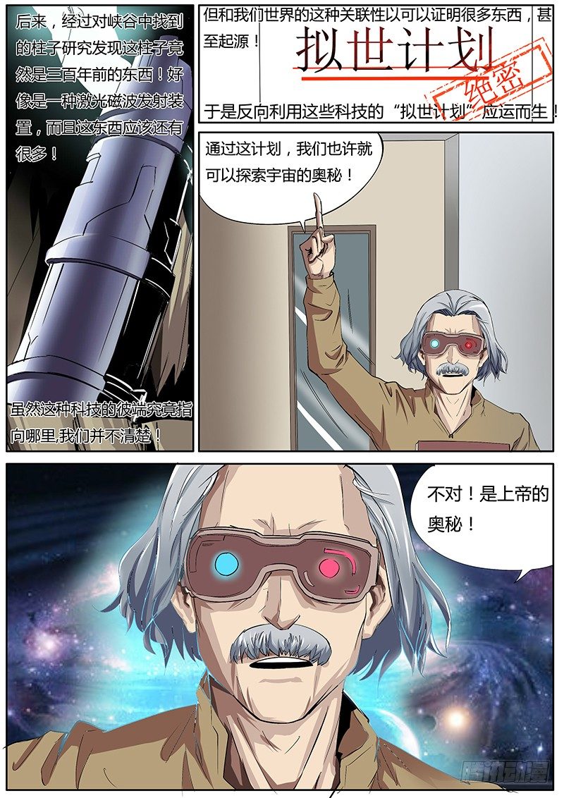 45.上帝的奥秘-第45话