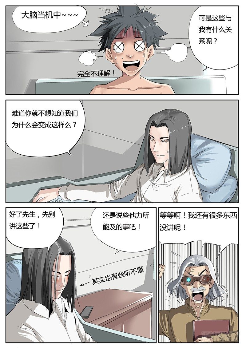 45.上帝的奥秘-第45话