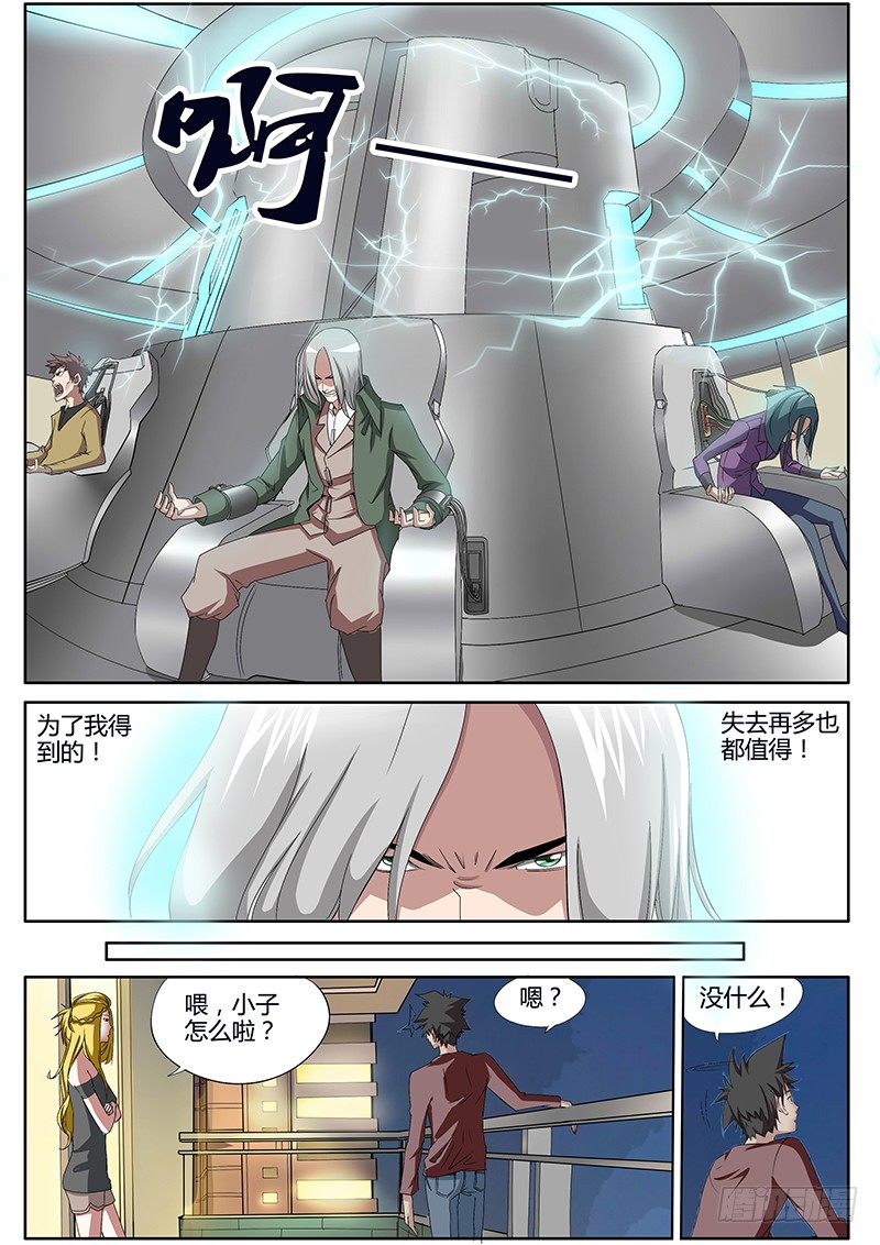 47.失去与得到-第47话