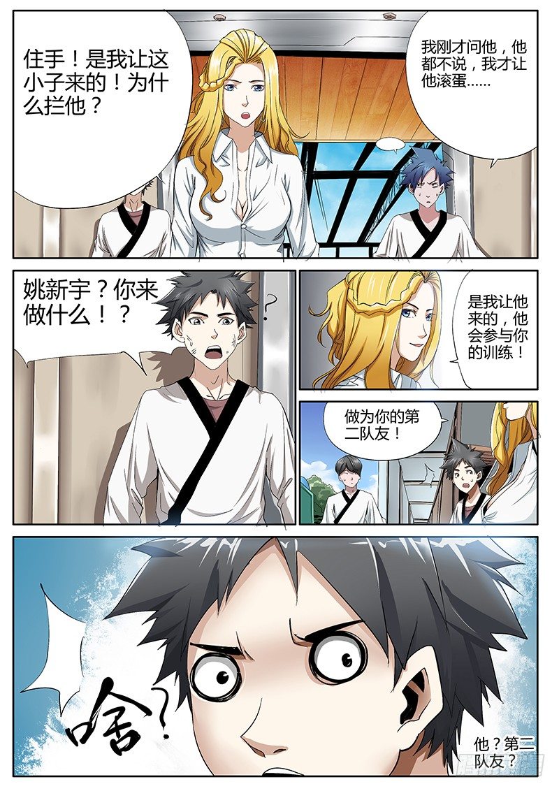 53.丹派九式-第53话