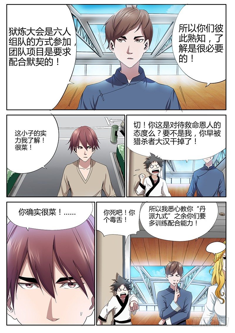 53.丹派九式-第53话