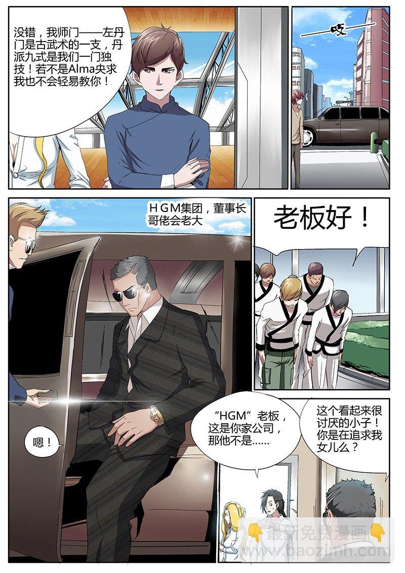 53.丹派九式-第53话