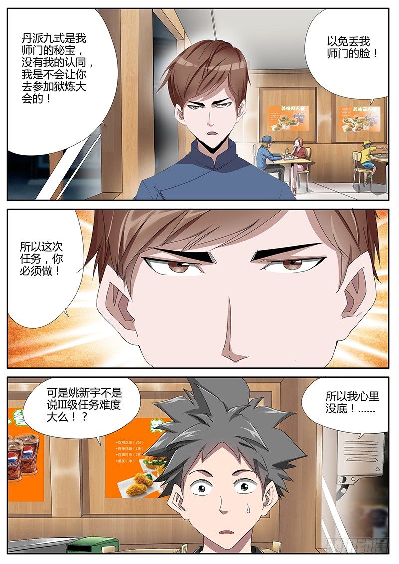 55.简单任务-第55话