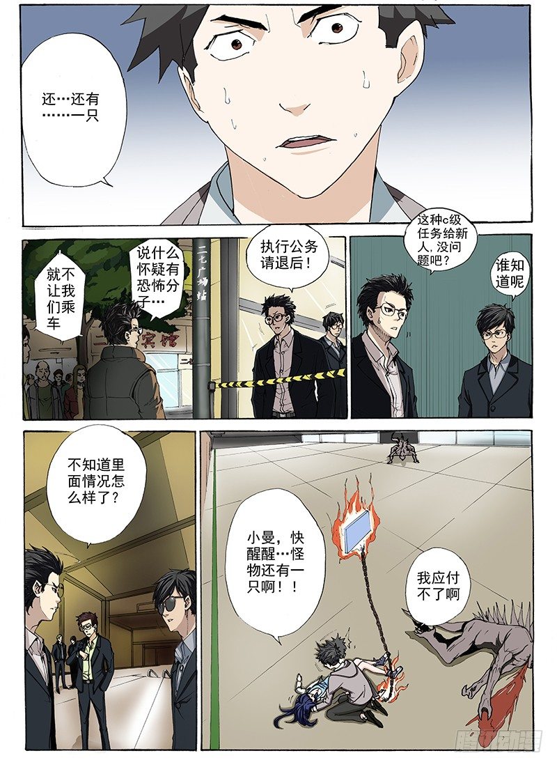 7.另一只怪-第7话